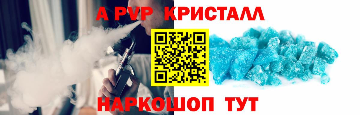 Alpha-PVP кристаллы Воткинск