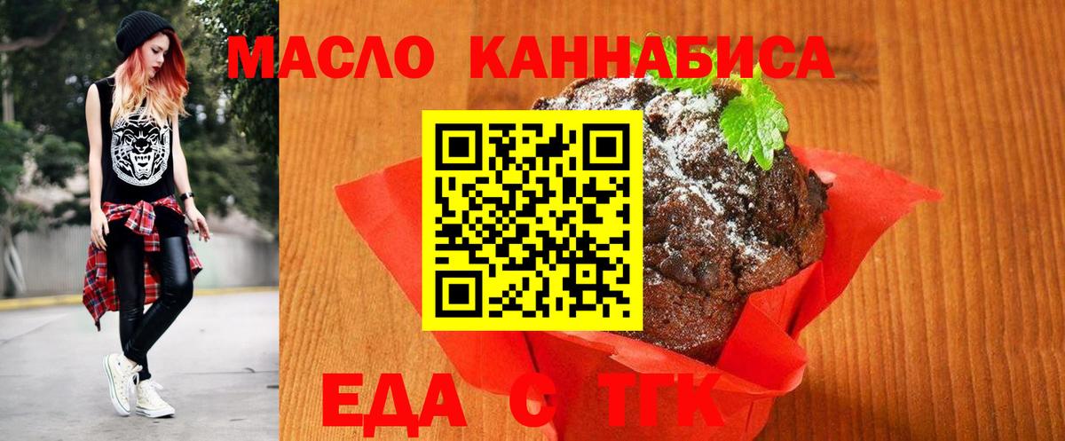 Воткинск  Печенье с ТГК конопля  Вход с VPN 