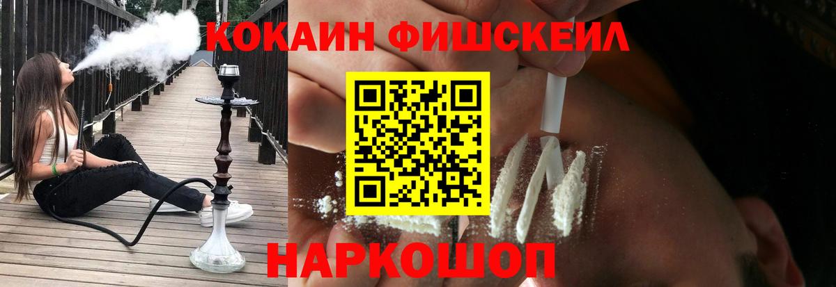 Cocaine Fish Scale  COCAIN Колумбийский  КОКАИН  Воткинск  Вход с VPN 