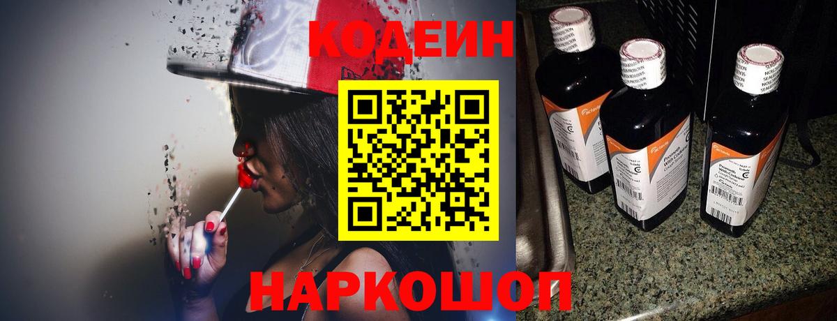 Codein Purple Drank Воткинск