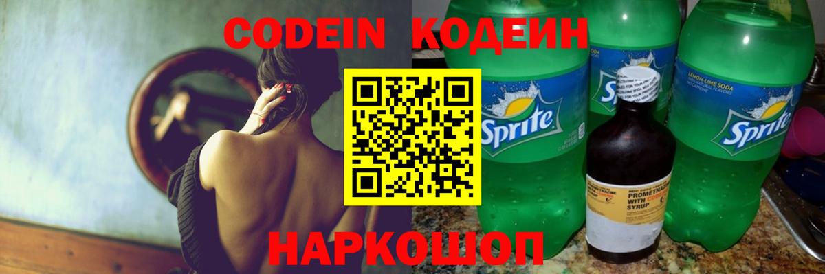 Кодеин Purple Drank  Кодеиновый сироп Lean Purple Drank  Воткинск  Вход с VPN 