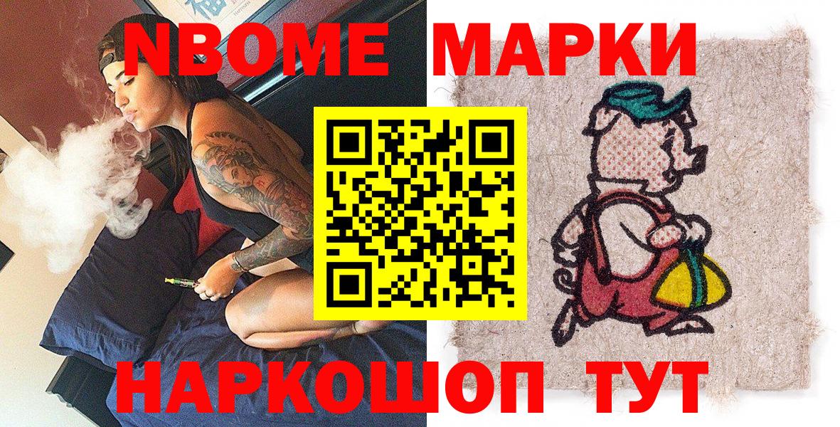Марки NBOMe 1500мкг Воткинск
