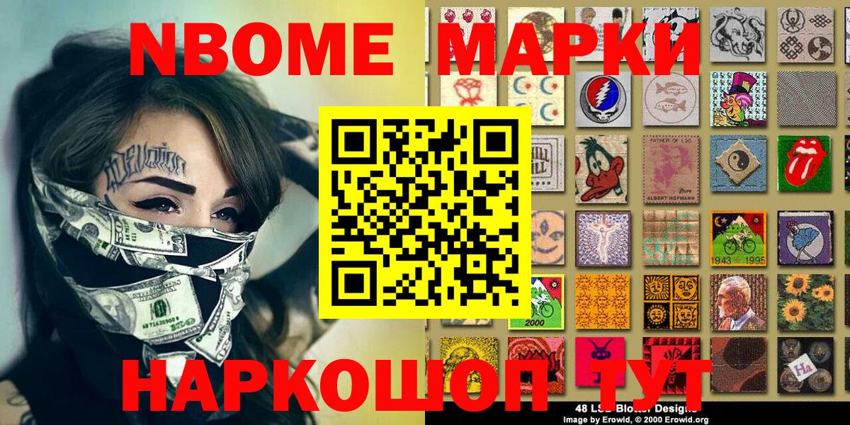Наркотические марки  Вход с VPN  Воткинск  Марки NBOMe 1500мкг 